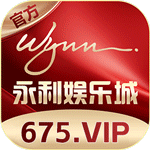 永利娱乐城